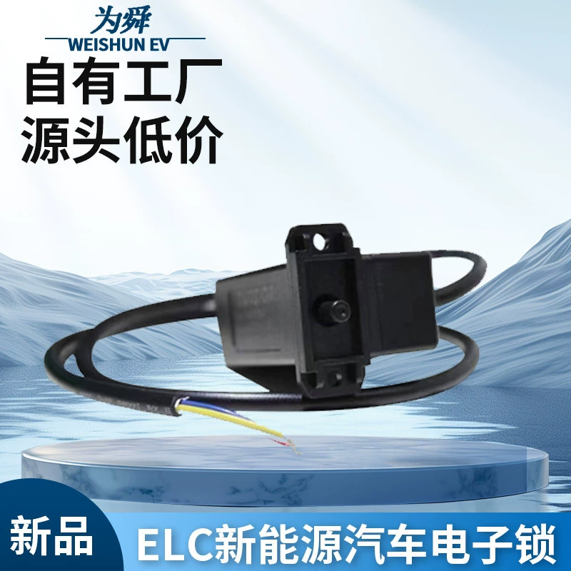 Электромеханический электронный замок для электромобилей New Energy ELC ELM