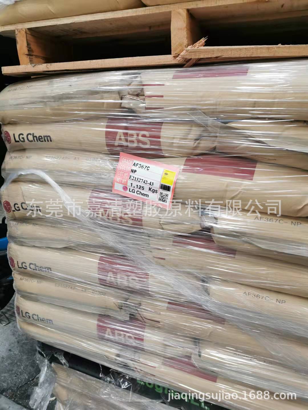 ABS 广州LG AF367C 阻燃V0 注塑级