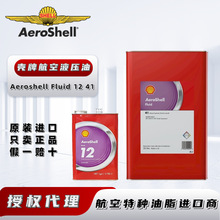 ���ƺ���AeroShell Fluid12 41����Һ���� ���И�׼MIL-PRF-5606H