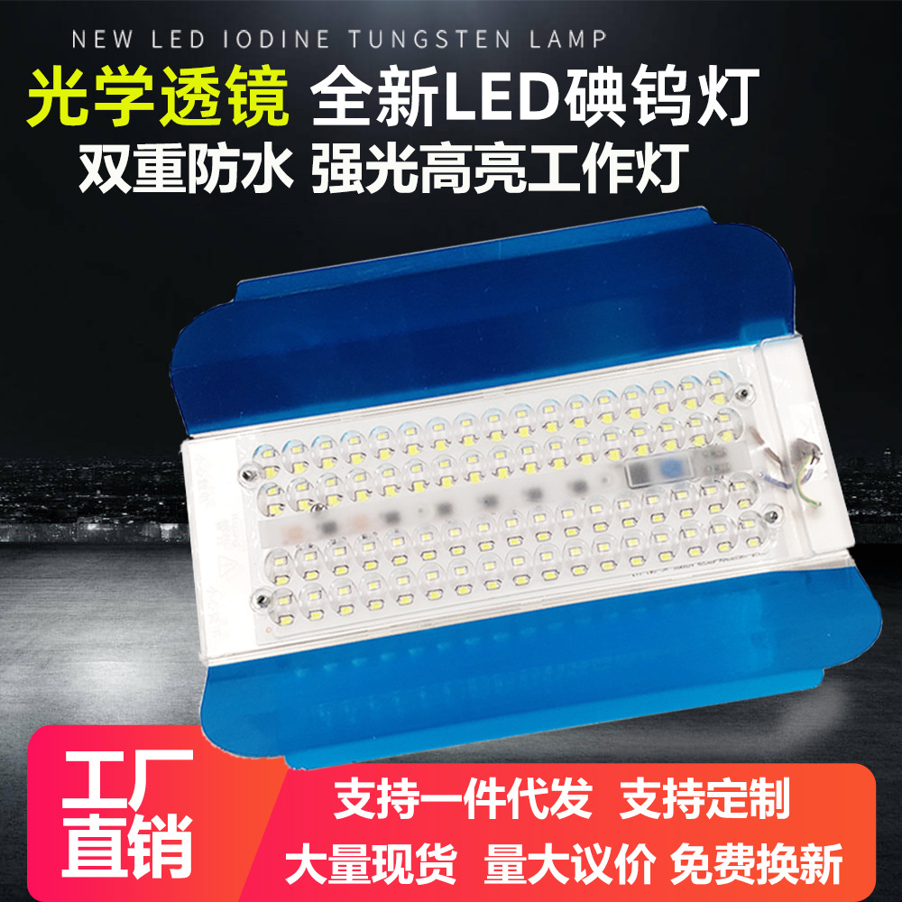 LED碘钨灯强光透镜户外防水工地照明灯夜间施工投光灯夜市泛光灯