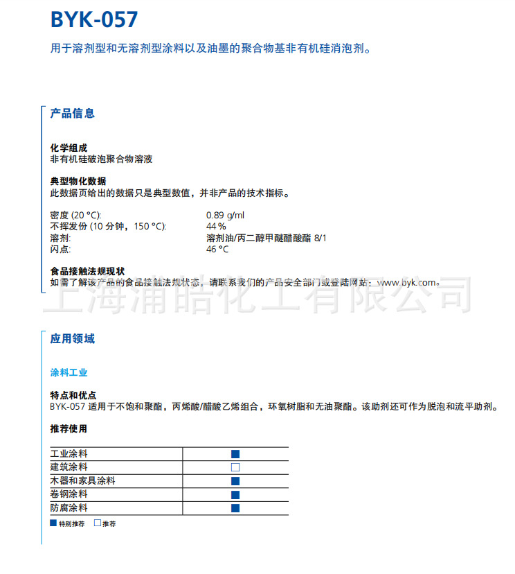 德国毕克消泡剂BYK057