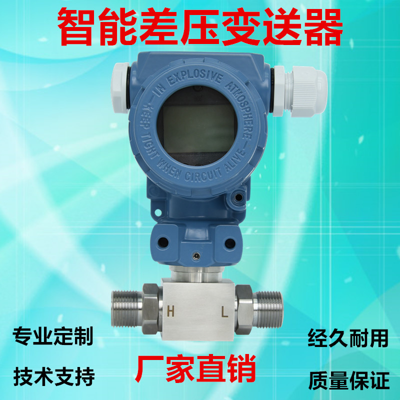 智能数显差压变送器扩散硅一体化赫斯曼出线型压差风微压传感器