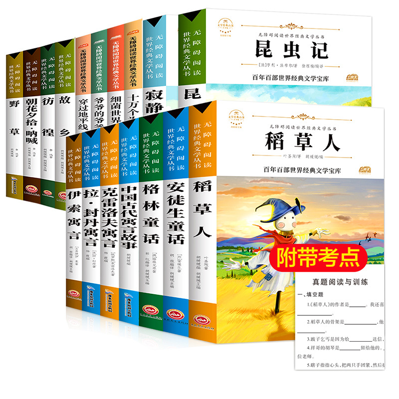 94册惠成中小学课外阅读文学经典百部 6-12岁儿童中国外国名著批