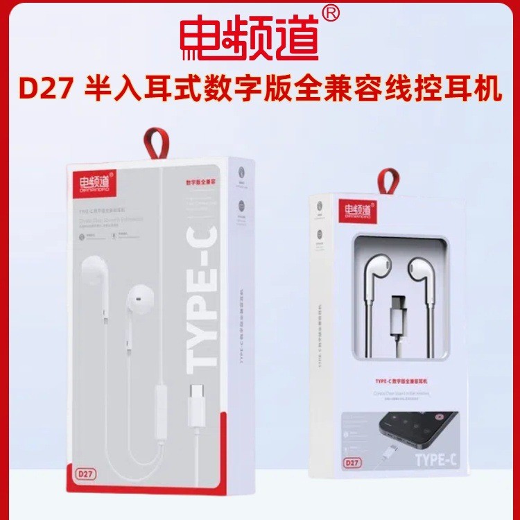 数字版全兼容华为接口线控耳机