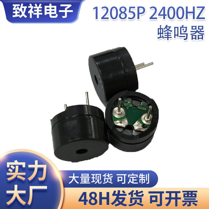 厂家12*8.5mm插针蜂鸣器12085P电磁式蜂鸣器