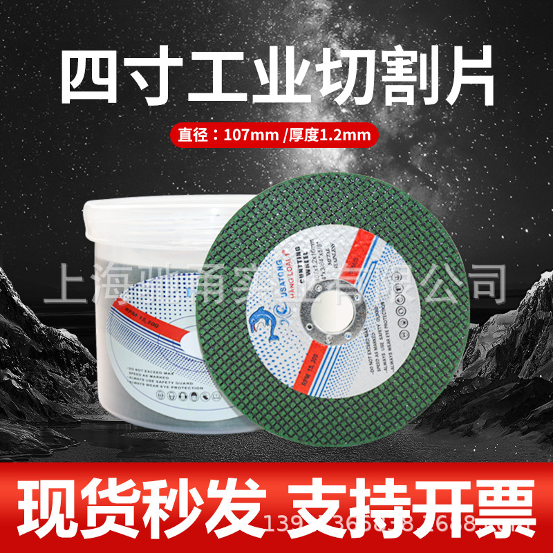 供应105*1.2*16双网超薄切割片100切片不锈钢树脂砂轮片切割片