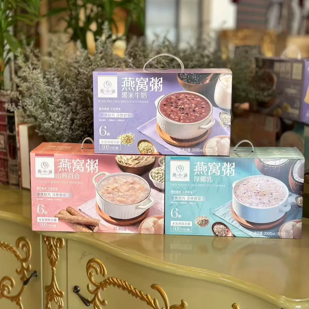 燕小涵燕窝粥即食早餐速食粥山药百合厚椰乳黑米牛奶方便营养代餐
