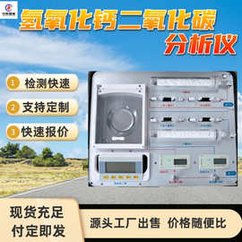 CO2吸收率检测仪 数据显示直观 矿用二合一氢氧化钙分析仪