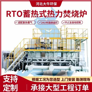 沸石转轮+RTO蓄热式焚烧炉催化燃烧设备VOCs废气处理设备陶瓷蓄热