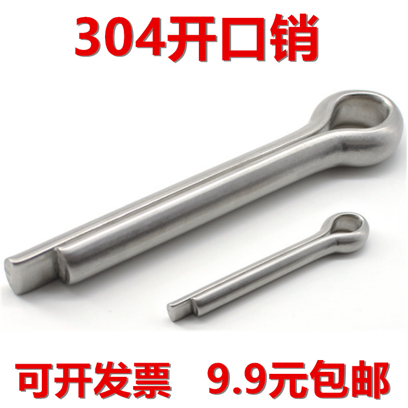 304不锈钢开口销 卡销 发夹销 弹簧销插销销轴M6M6.3M8M10*40-120