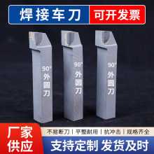 厂家普通车床10方12方14方YT5焊接车刀90度螺纹刀刀片