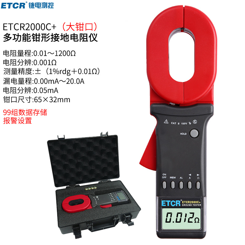 ETCR2000C+多功能型钳形接地电阻测试仪环路电阻测试仪防雷接地表