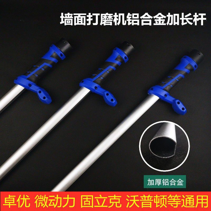 沃普顿猎马墙面打磨机加长杆接头延长磨腻子卓优微动力砂纸机通用