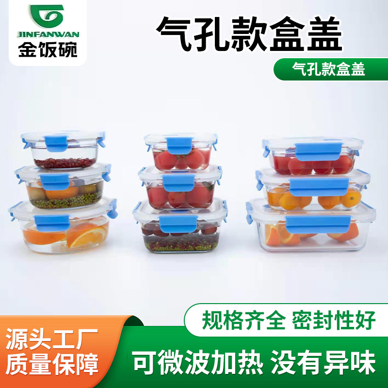 带气孔款保鲜盒盖便携饭盒盖可微波加热透明饭盒盖圆形方形饭盒盖