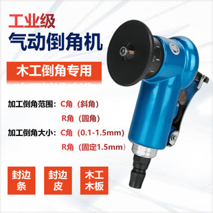Pneumatic Trimming Chamfering Machine Woodworking Edge Banding Arc Straight Edge Chamfering 45 Degree Beveling Rounding Deburring Handheld