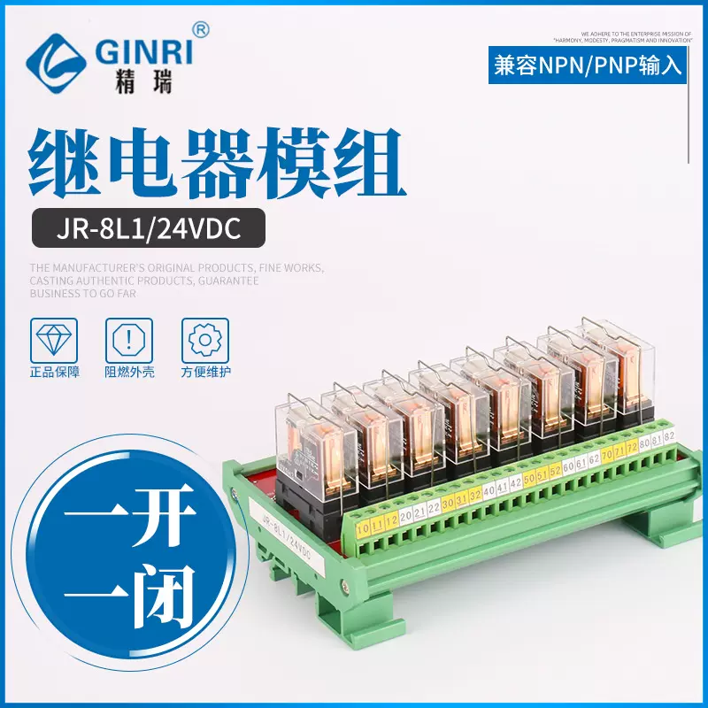 一开一闭JR-8L1-24VDC继电器驱动板模组继电器模组固态继电器模块