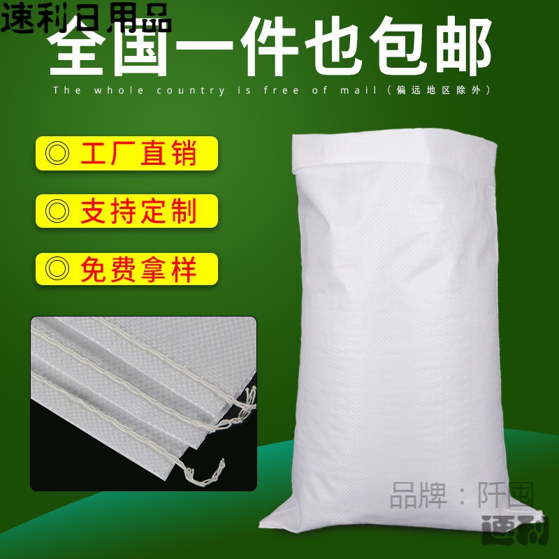 装麦子的袋子尿素编织袋塑料装粮食农用蛇皮袋沙子袋搬家打包袋