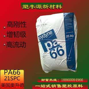 Pa66 Solutia Ascend 21Spc Toughened Grade High Flow High Strength Nylon Plastic