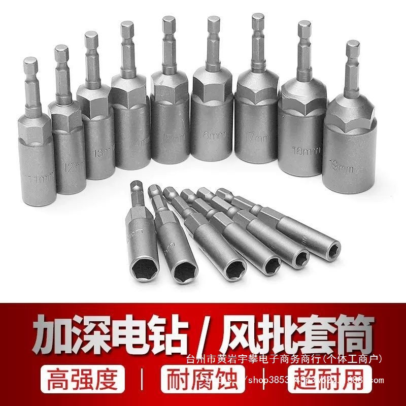 加深套筒手电钻套筒头5.5-19风批套筒六角套筒螺丝刀批头套筒扳手