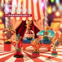 MINISO Том и Джерри, глухая коробка, цирковая серия, фигурки, милые украшения, подарки, настольные подарки