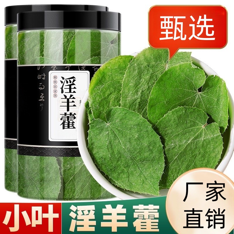 Epimedium Leaf Yin Yang Huo Dried Herb for Tea and Decoction 100g Bag in use