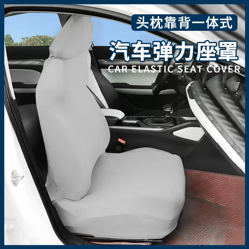 弹力汽车坐垫套四季专用通用型座椅罩前排全包围舒适薄透气防尘脏