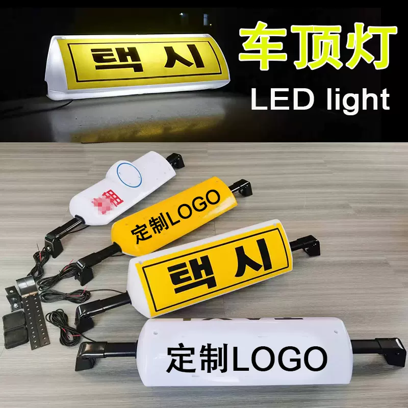车用拉活灯的士taxi灯出租车代驾车车顶12VLED灯牌LED车顶灯汽车