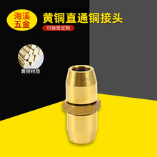 五金配件铜接头水管密封黄铜卡套放水接头放水快插直通接头系列