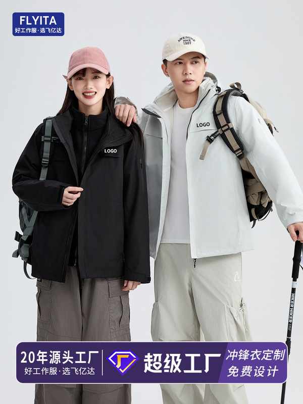 户外冲锋衣定制男女2025新款三合一外套防风防水防暴雨登山服外套|undefined
