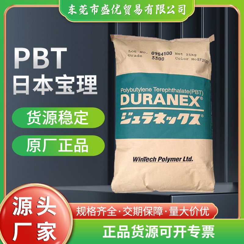 非增强PBT 2002K 日本宝理 耐摩擦 增韧级PBT塑胶原料