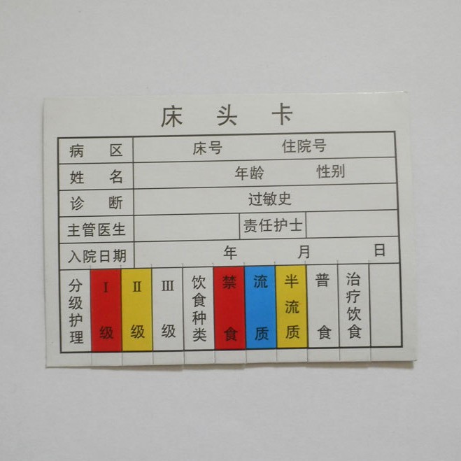 护理床头卡内芯医院床头卡内心彩色内心纸新型床头卡内心卡纸