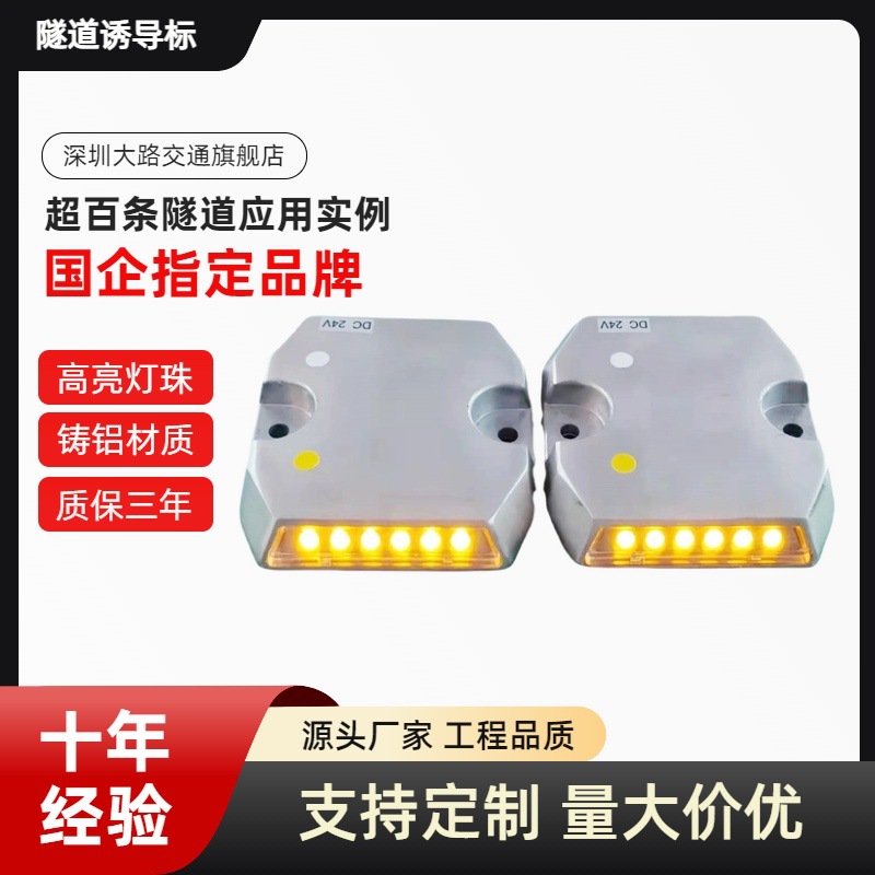 铸铝隧道LED诱导灯 隧道诱导标光电突起路标有源轮廓标道钉隧道诱