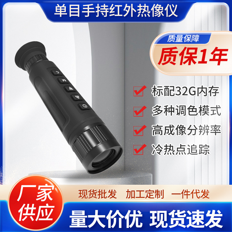 CS-6单目手持观瞄红外热像仪 红外机芯 红外吊仓