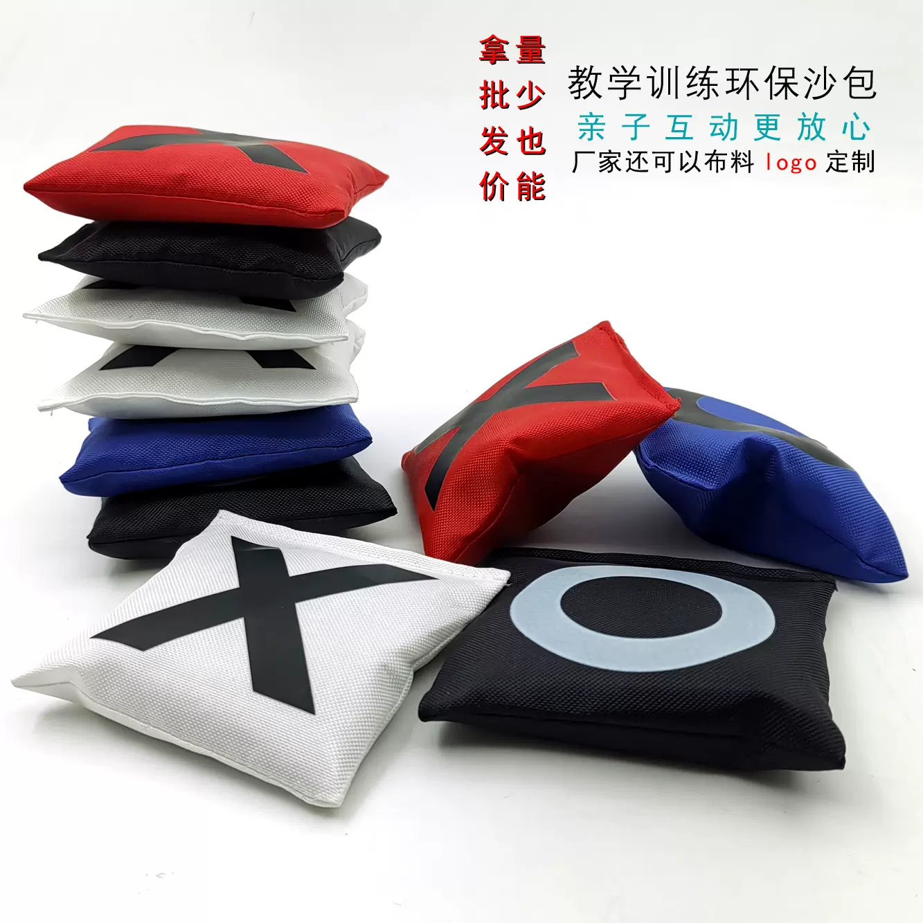 工厂批发现货现发环保无毒无味质量保证亲子互动游戏英文XO沙包