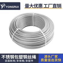 304不锈钢透明包塑钢丝绳 电力索道船用涂塑钢丝绳 PVC尼龙PU
