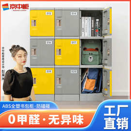 ABS书包柜学校中小学生储物柜教室塑料更衣柜幼儿园书包柜