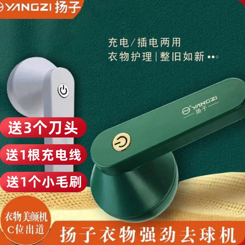Yangtze Lint Remover Rechargeable Household Fabric Shaver Lint Remover Machine for Clothes
