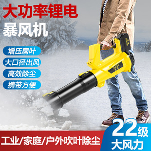 Rechargeable storm gun powerful lithium electric blower high power industrial dust blowing leaves blowing snow wireless hair dryer