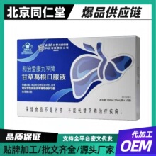 【抖快爆款】北京同仁堂和治爱康九亨牌甘草葛根口服液草本配方