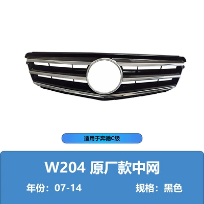 Suitable for 08-14 Mercedes-Benz C-Class Modified W204 Original Model Horizontal Bar Grille A2048800023 (Zhongwang) - a204880002black