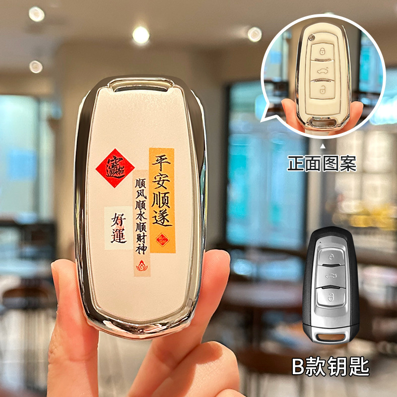 縁起の良い帝豪の鍵カバーを適用します。無事順調に博越pro星瑞l星越l全包tpu保護ケースバックルです。|undefined
