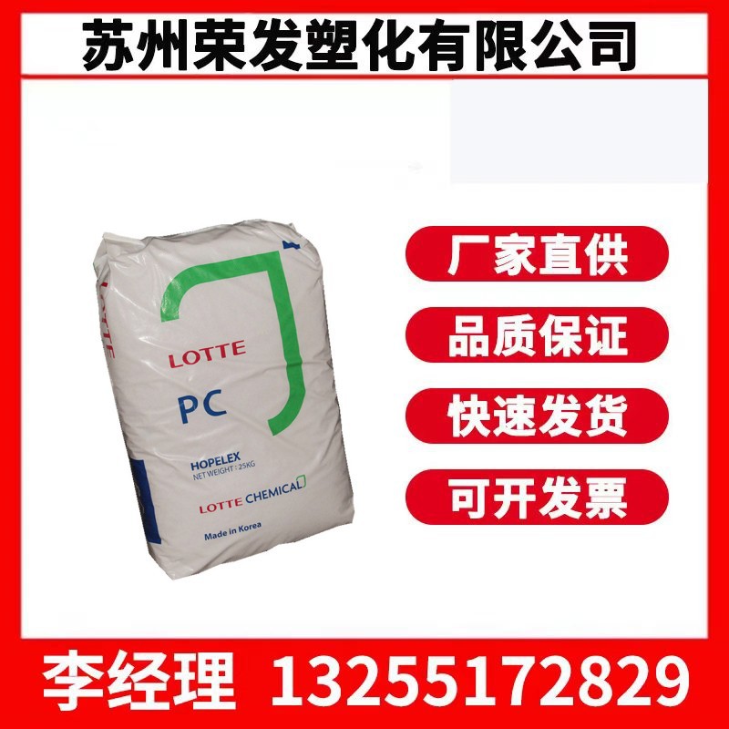 PC 塑胶原料 韩国乐天 PC-1100 注塑级 阻燃 中粘度 易脱模