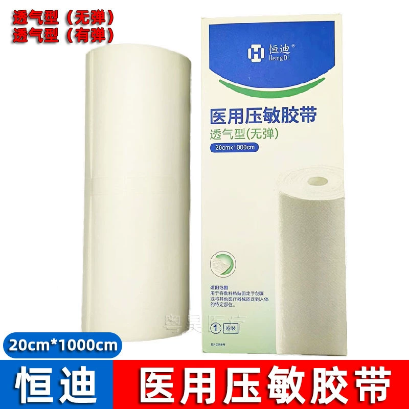 Медицинская клейкая лента Hengdi, чувствительная к давлению, сетчатая эластичная лента