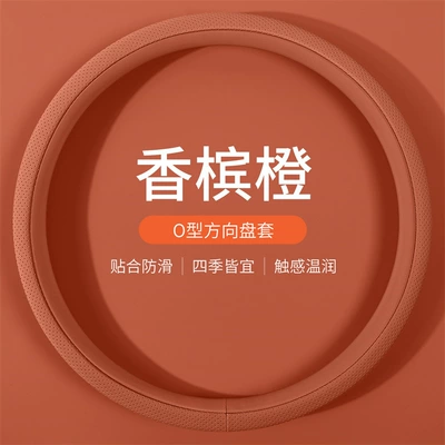 non-slip, sweat-absorbent, breathable, cross-border wholesale, Steering wheel cover - champagne-orange-d-type-f112-38cm