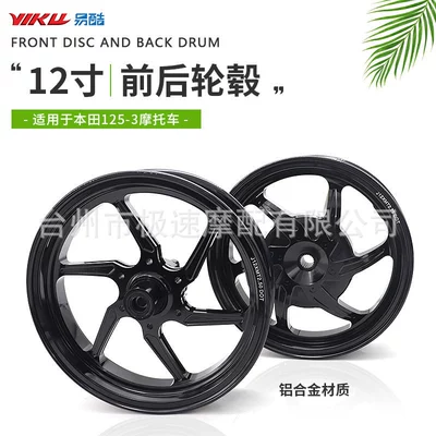 For Honda Lead125 Motorcycle Aluminum Alloy Front and Rear Hub 12inch Steel Rim Front Disc Rear Hub Pair