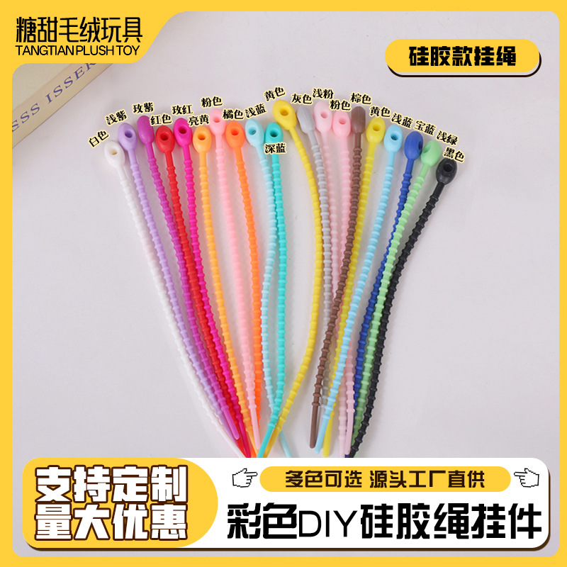 彩色多功能diy硅胶绳防丢硅胶扎带简约配件硅胶钥匙挂件扎带