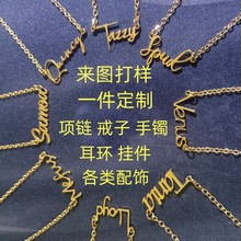 一件定制代工定制不锈钢英文字母项链真空镀18K金名字图案项链