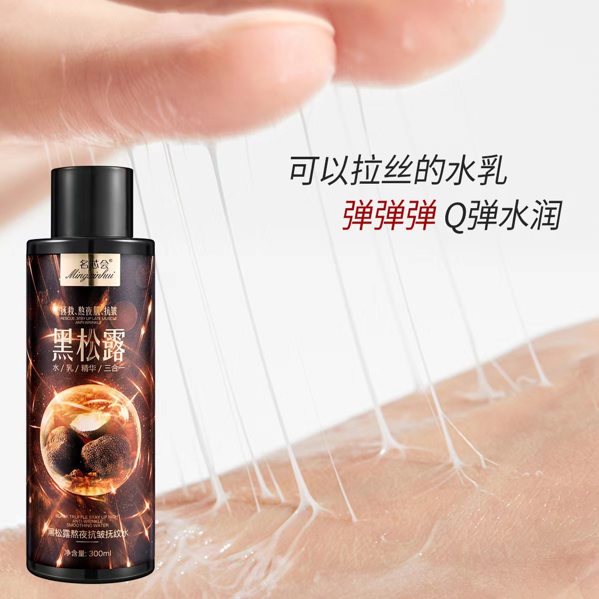 밍신회 블랙 트러플 주름 개선 로션 300g