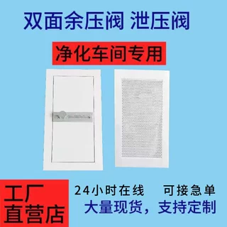 无尘车间新款双面余压阀泄压阀双面烤漆压差泄压阀自动垂闭正压阀