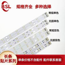 led灯条 LED吸顶灯改造灯板 2835改装贴片长条吸顶灯光源配件